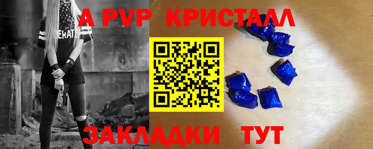 Вольск  даркнет сайт  А ПВП Crystall  Вход с VPN  Альфа ПВП  A PVP крисы CK  Alpha-PVP СК КРИС 