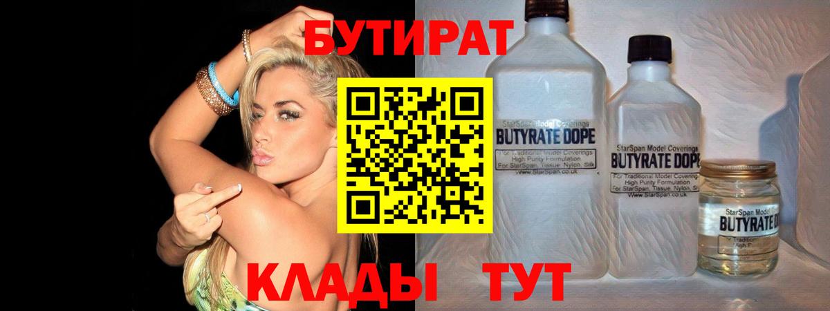 Бутират буратино Вольск