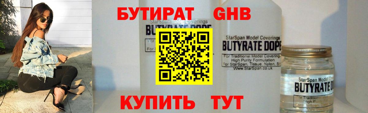 БУТИРАТ BDO  Вход с VPN  Вольск 