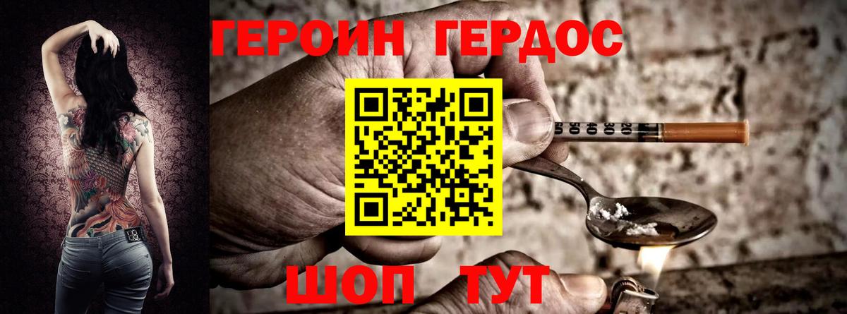 ГЕРОИН  ГЕРОИН Heroin  Вход с VPN  Вольск 