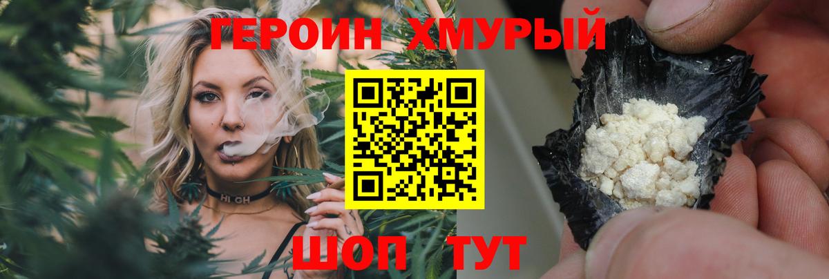 ГЕРОИН герыч Вольск