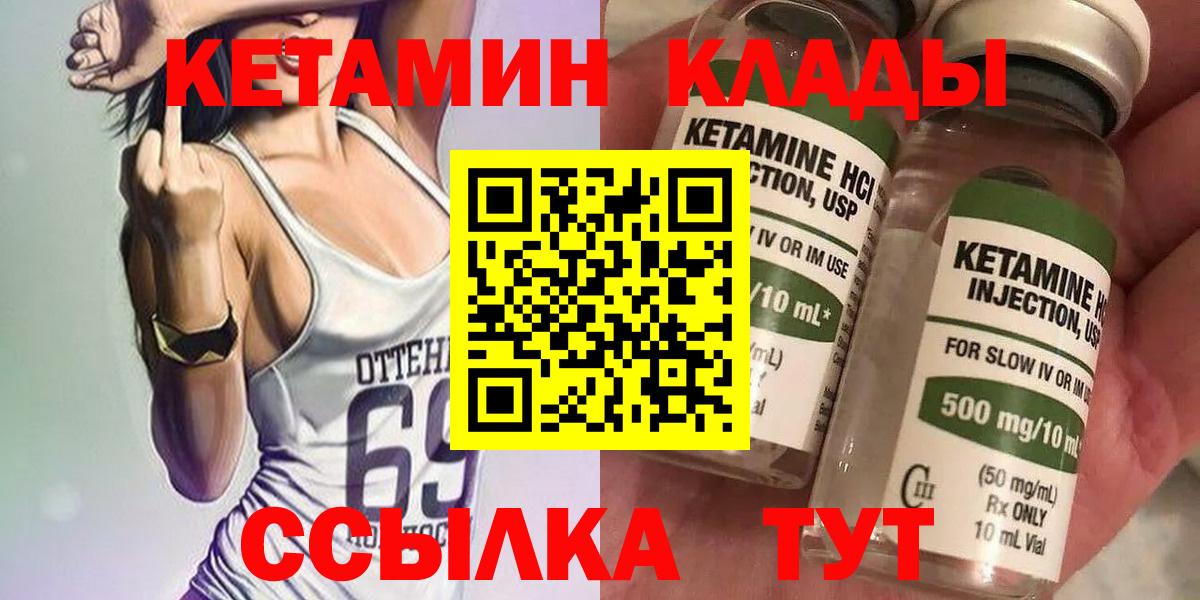 КЕТАМИН VHQ  Вход с VPN  Вольск 