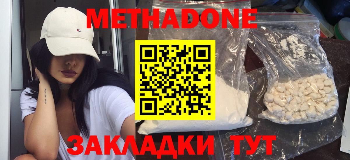 МЕТАДОН methadone  Вход с VPN  Метадон VHQ  Вольск 