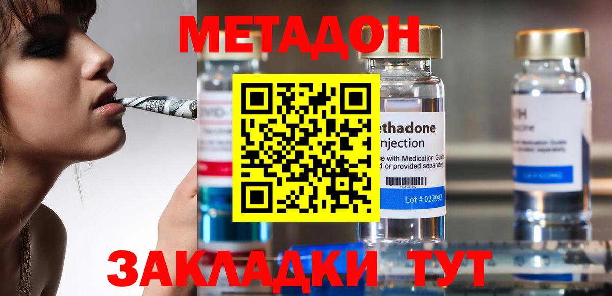 МЕТАДОН кристалл Вольск