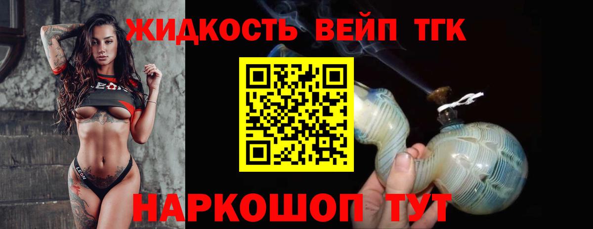Дистиллят ТГК вейп с тгк  Дистиллят ТГК вейп  где найти наркотики  Вольск  Вход с VPN 