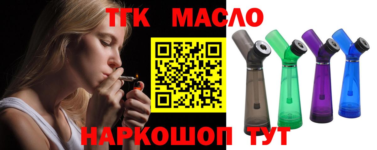 Дистиллят ТГК вейп с тгк Вольск